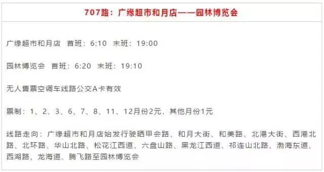 707路公交路線 707路公交路線