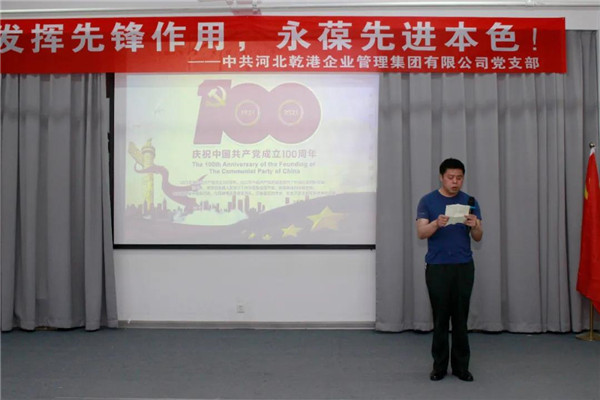 乾港集團，建黨100周年