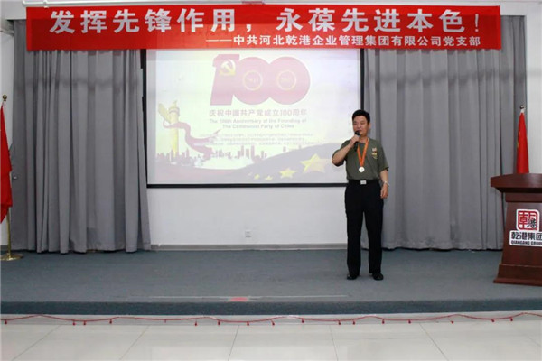 乾港集團，建黨100周年